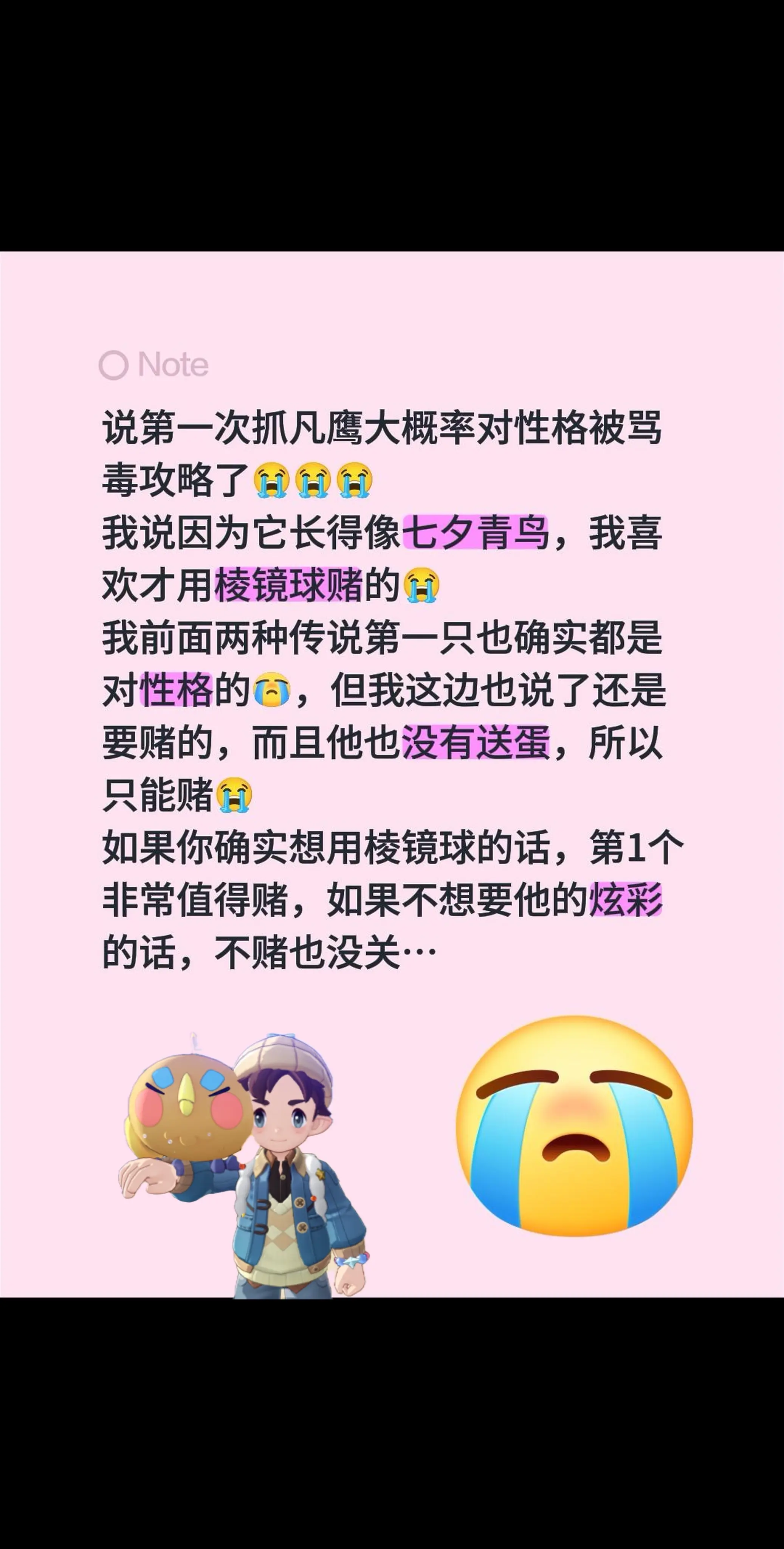 说第一次抓凡鹰大概率对性格被骂毒攻略了😭😭😭 我说因为它长得像七...