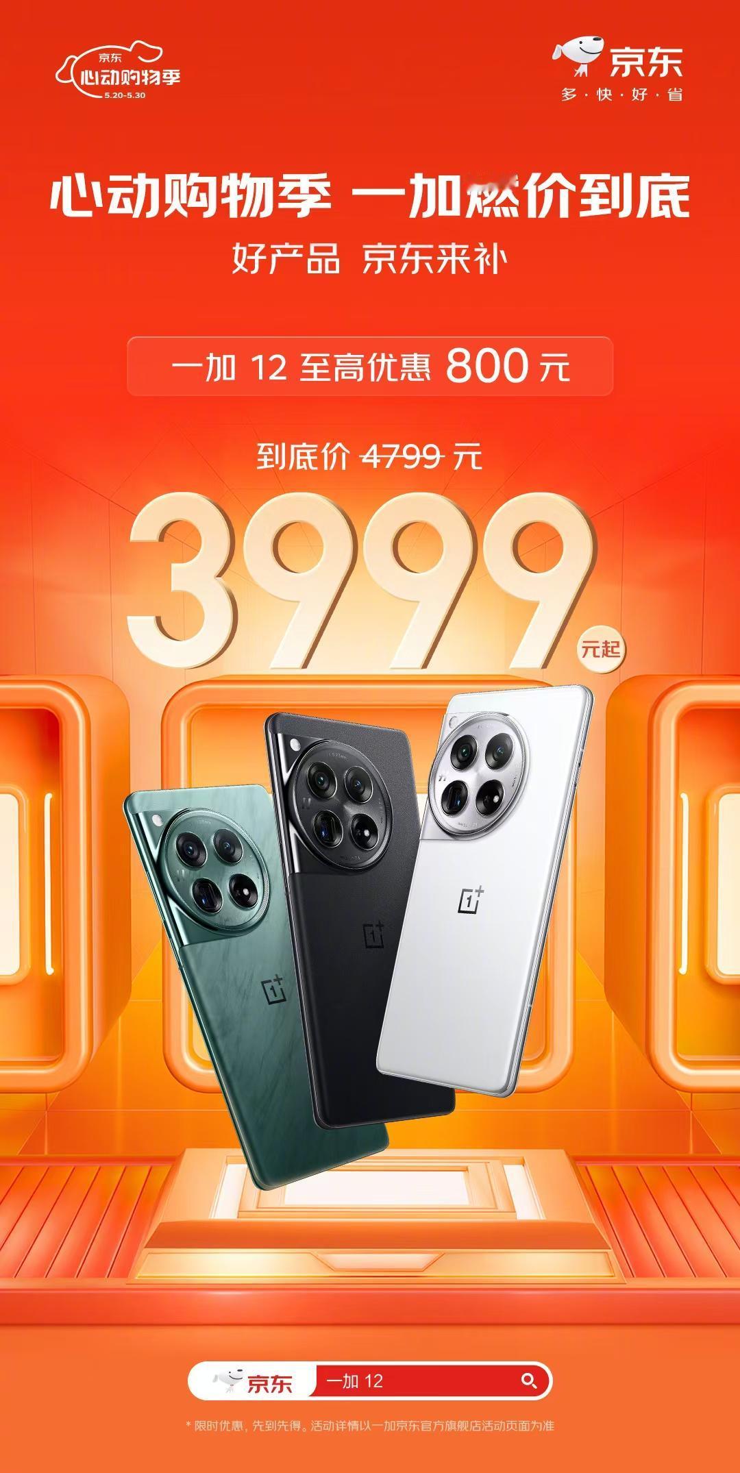 一加的618活动也来了——
一加12至高优惠800元，降至3999起！
一加Ac