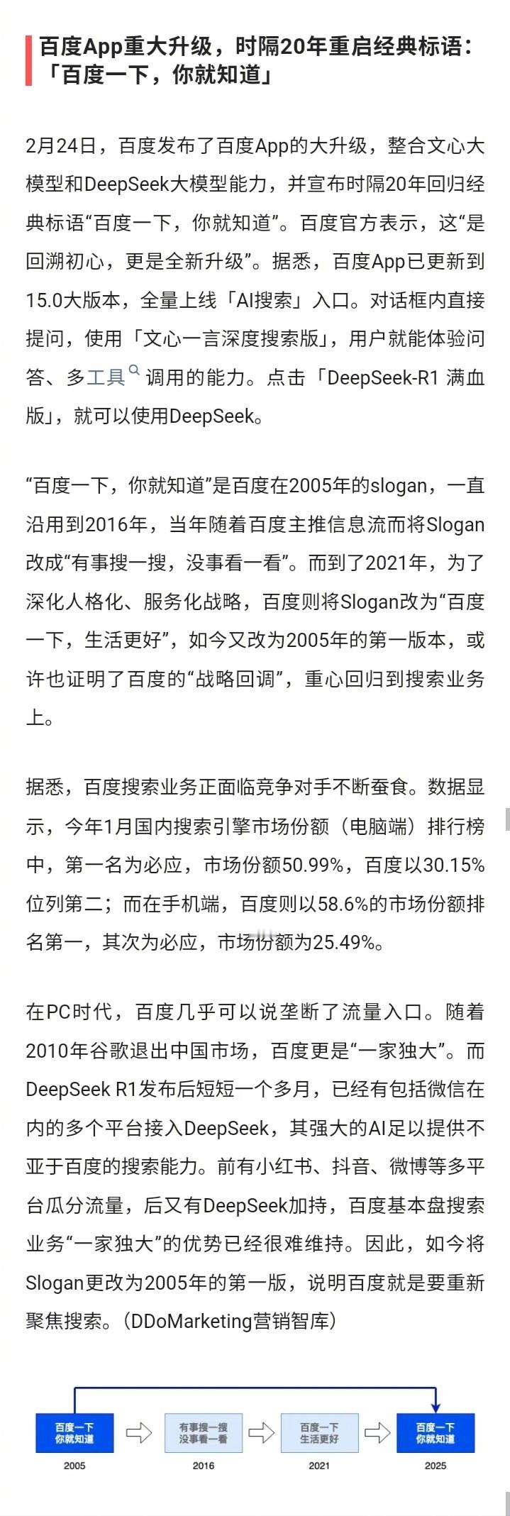 百度App重大升级，时隔20年重启经典标语：「百度一下，你就知道」。大家都还在用