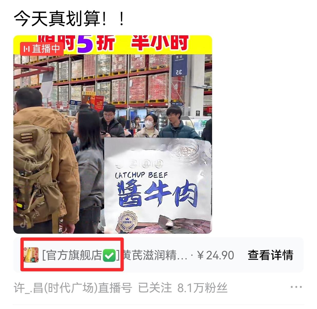 大家看仔细:
     这个“许_昌（时代广场）”直播号不是胖东来！！！
   