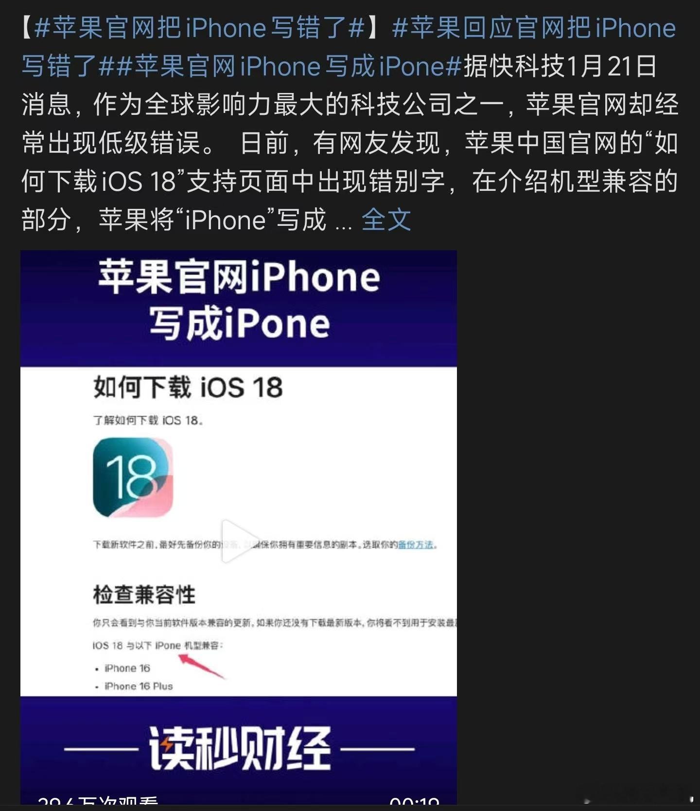 苹果官网把iPhone写错了 ，这是过年了美工也不在线了？这美工不在线，审核也不