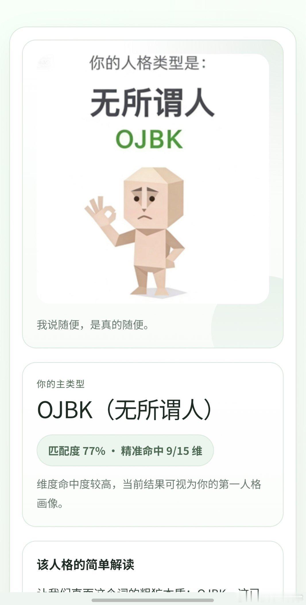 不同SBTi的人用什么手机哎别说，是有那么点玄学在的感觉呢。昨晚测出来是OJBK