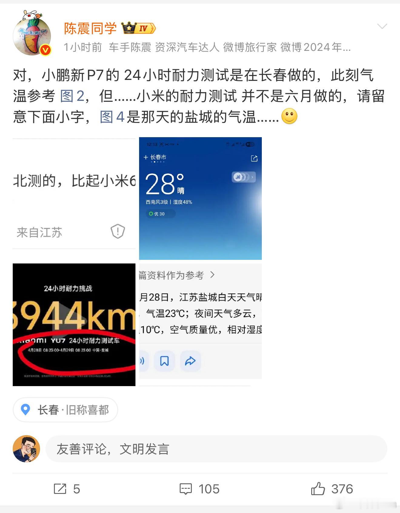 车评人陈震在长春参加新小鹏P7的24小时耐力测试 不用讲，一定会有争议。因为不久