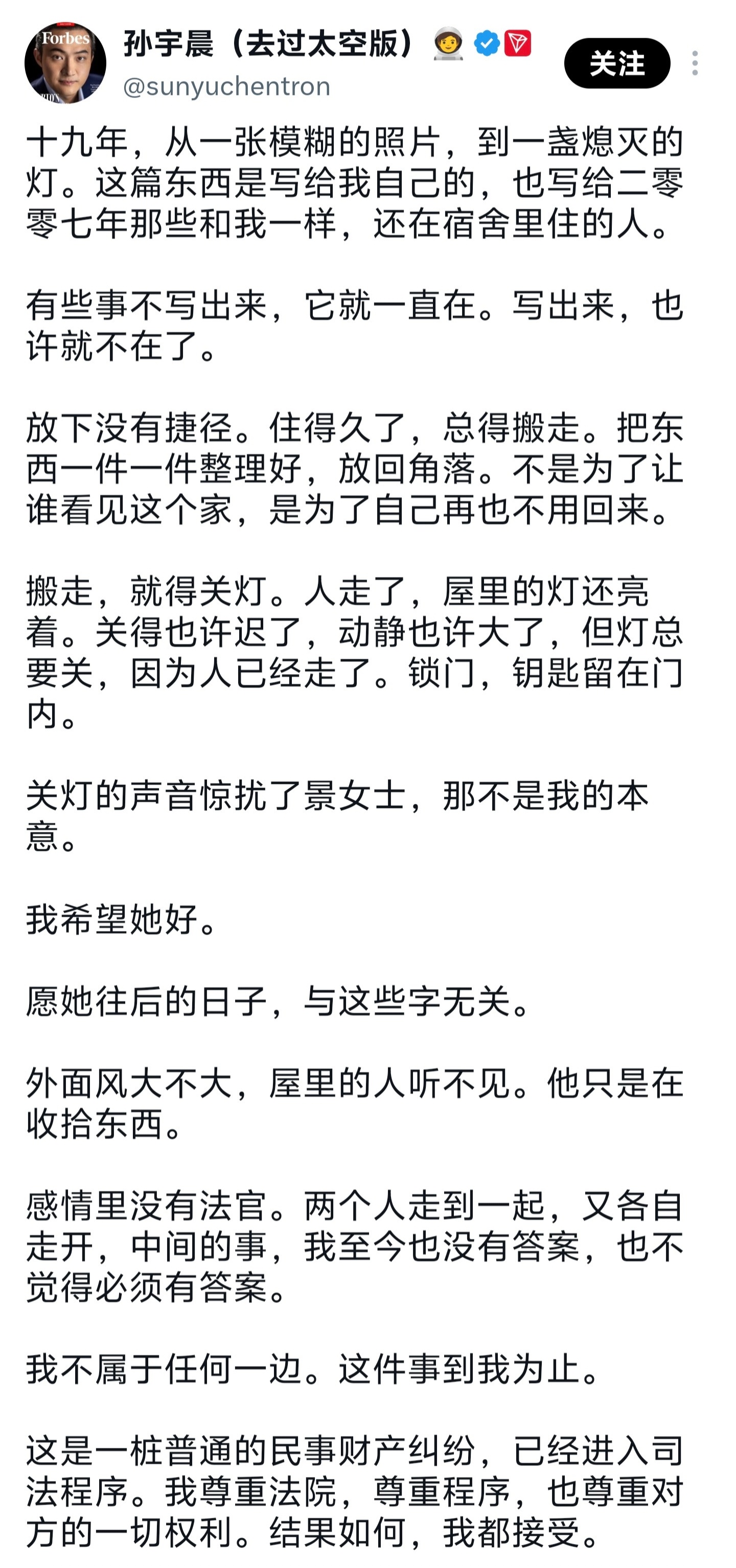 孙宇晨再发文：关灯的声音惊扰了景女士，那不是我的本意，我希望他好。[哆啦A梦害怕