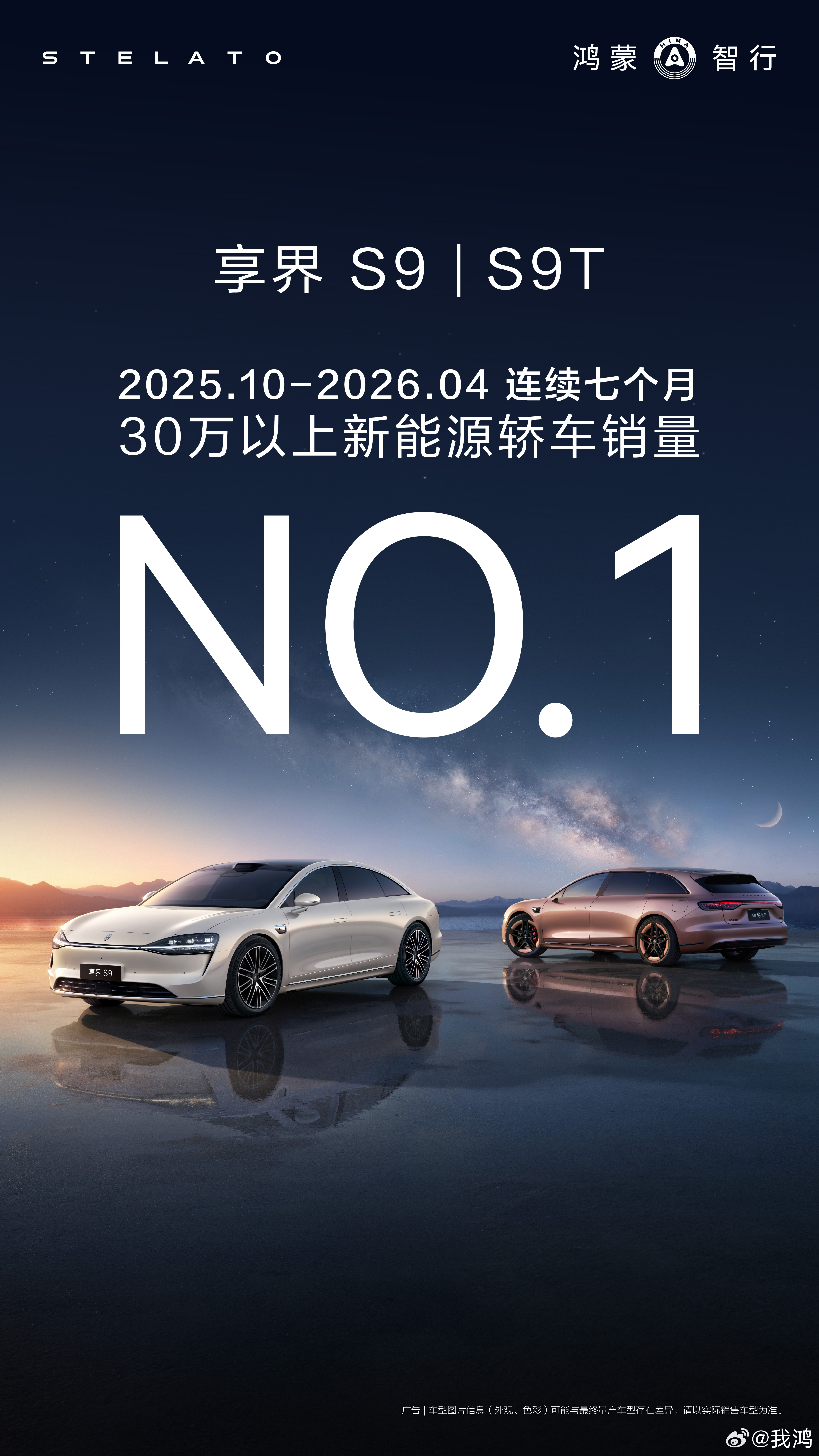 享界汽车累计交付突破60000台  享界连续7个月稳居30万以上新能源轿车销量冠