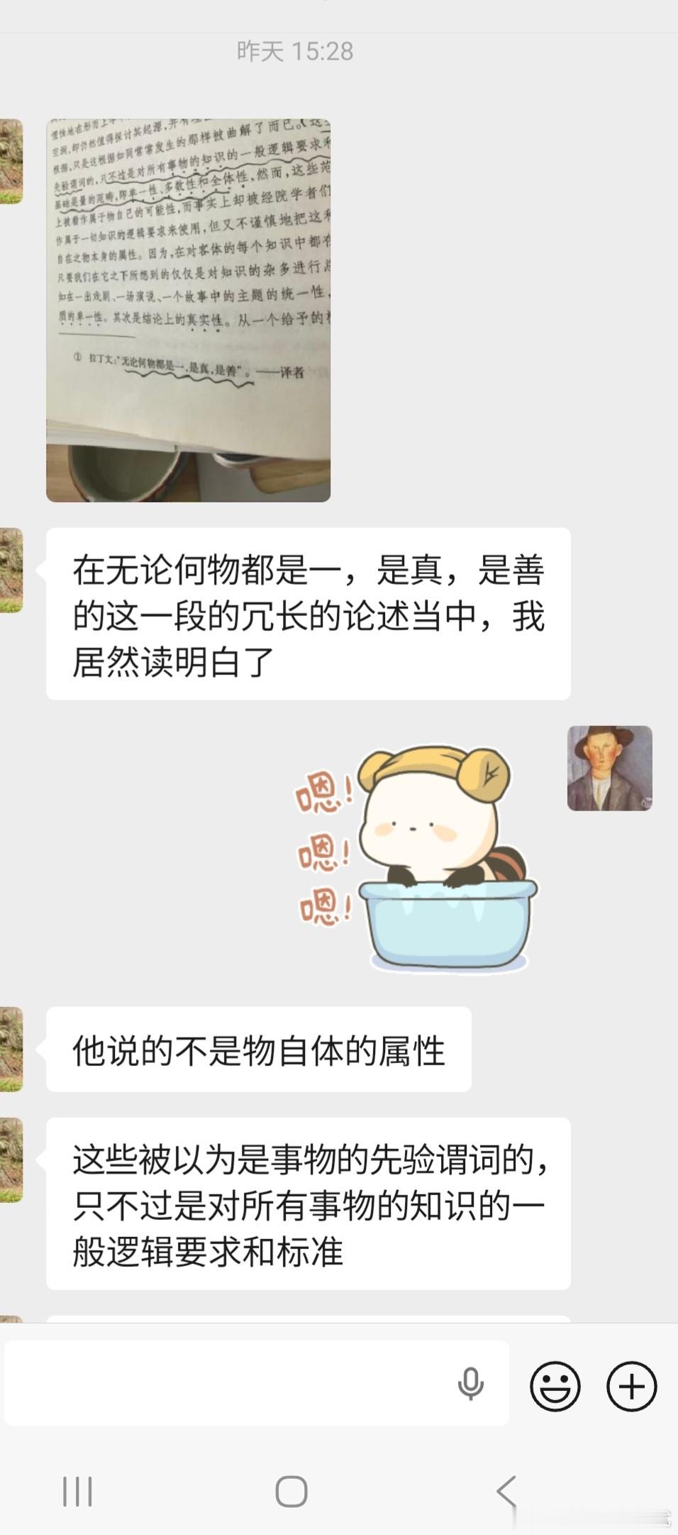 康德哲学笔记某赵: 某赵: 在无论何物都是一，是真，是善的这一段的冗长的论述当中