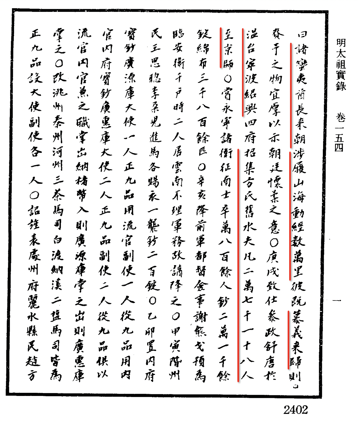 洪武十六年(1384)六月，曾经有来自数万里之外蛮夷归附「诸蛮夷酋长来朝，涉履山