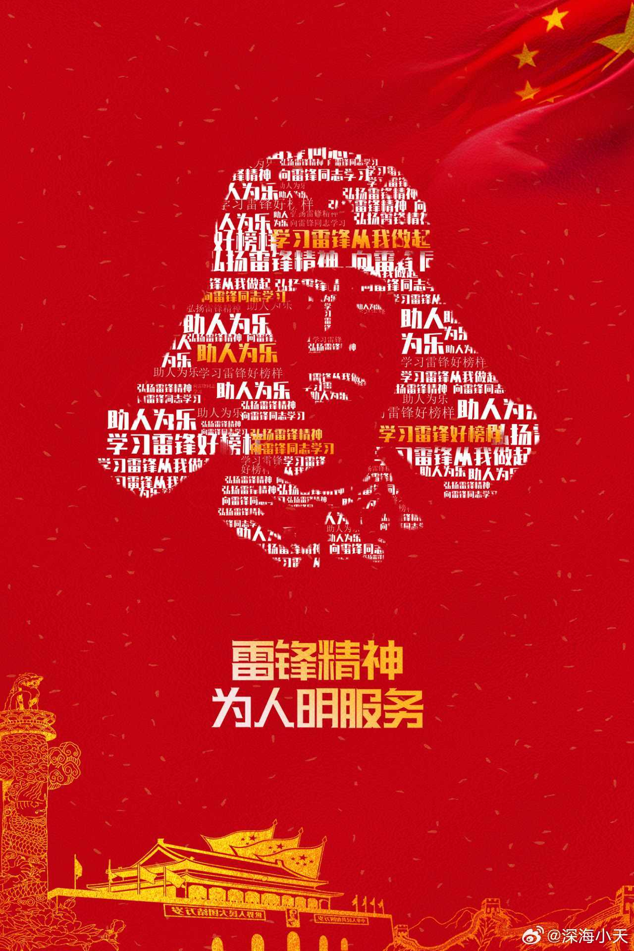 新时代雷锋精神全民接力 时代在变，雷锋精神不变；场景在变，初心使命不变。雷锋是榜