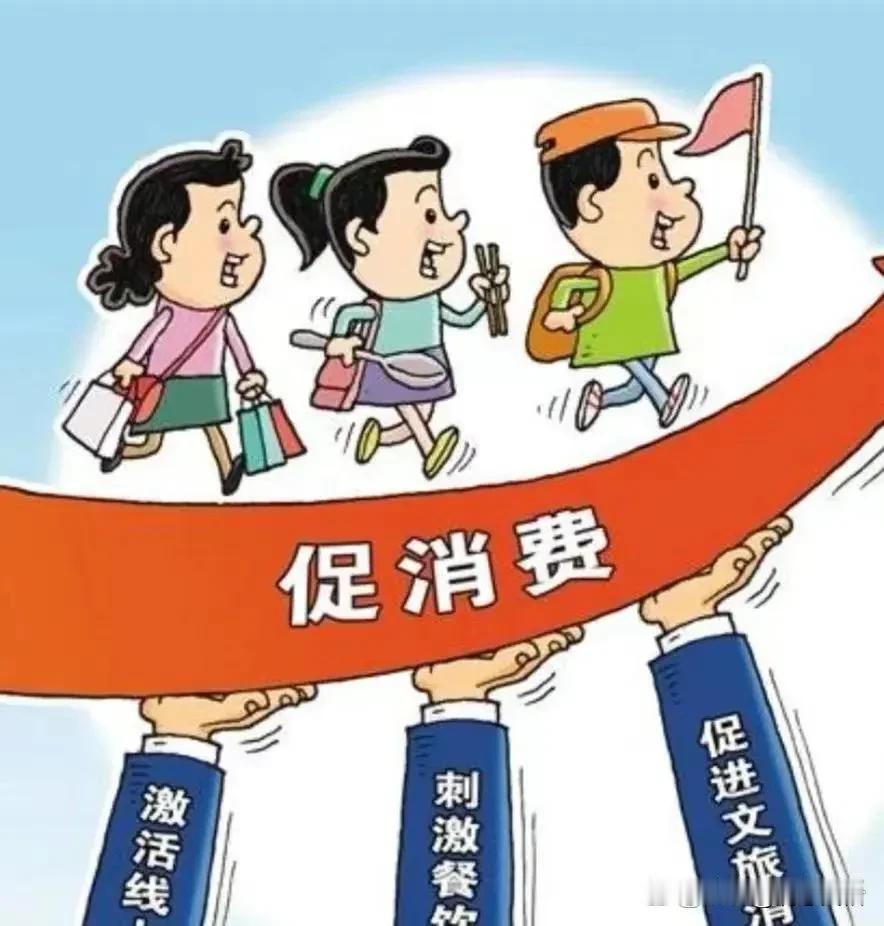 国家今年刺激消费够狠！买房贴息实际上就是发消费券，买家电买车外出吃饭都有消费券，