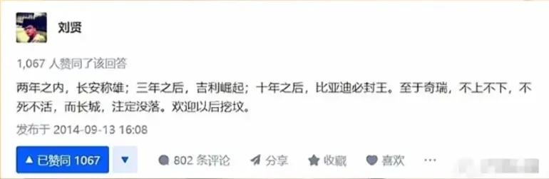 这位网友10年前对国产汽车的预测简直封神了。

吉利先崛起，然后比亚迪封王，奇瑞