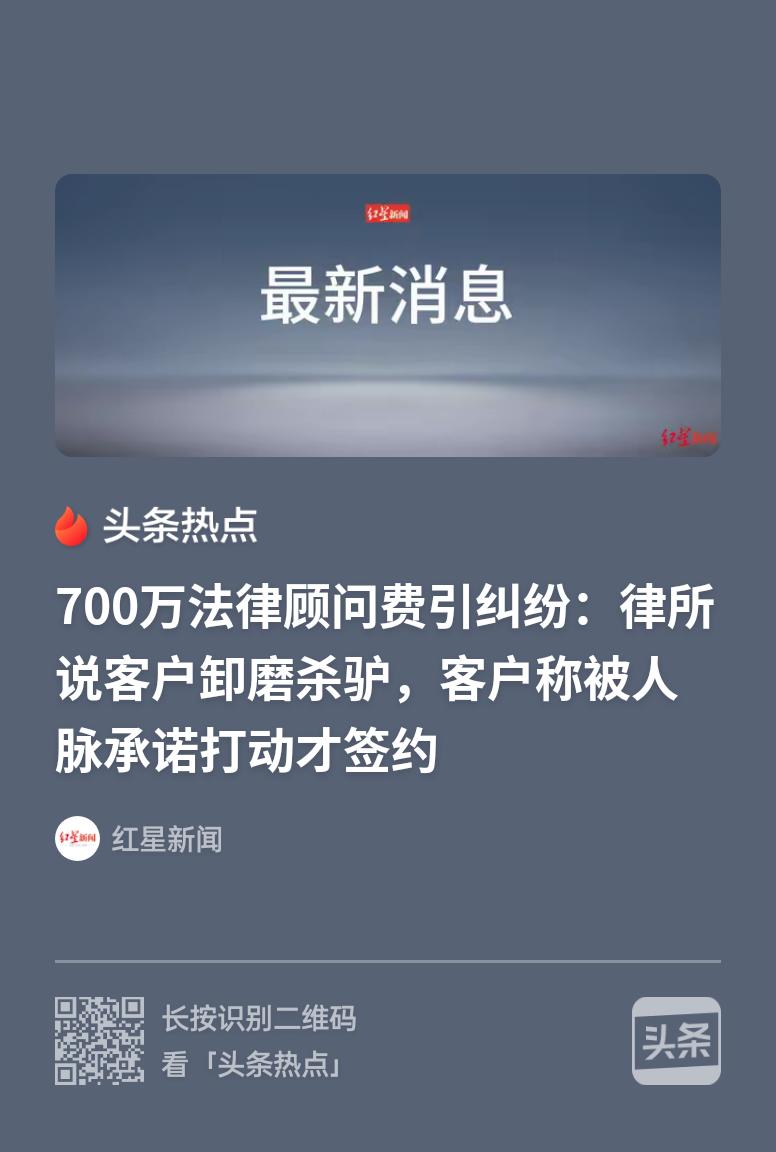 贵州遵义，男子花 700 万请律所，最后拿到 8500 万补偿款，却只愿意支付 