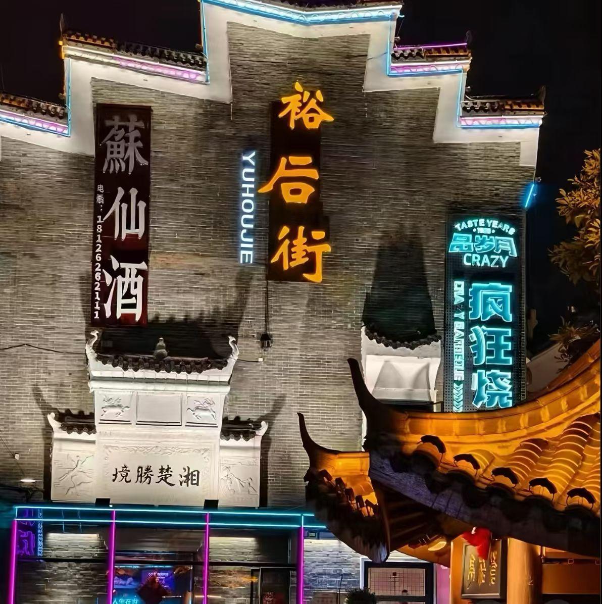 裕后街的夜色
 
暮色漫过飞檐
古街慢慢醒过来
 
青灰砖墙接住灯火
旧牌匾，刻