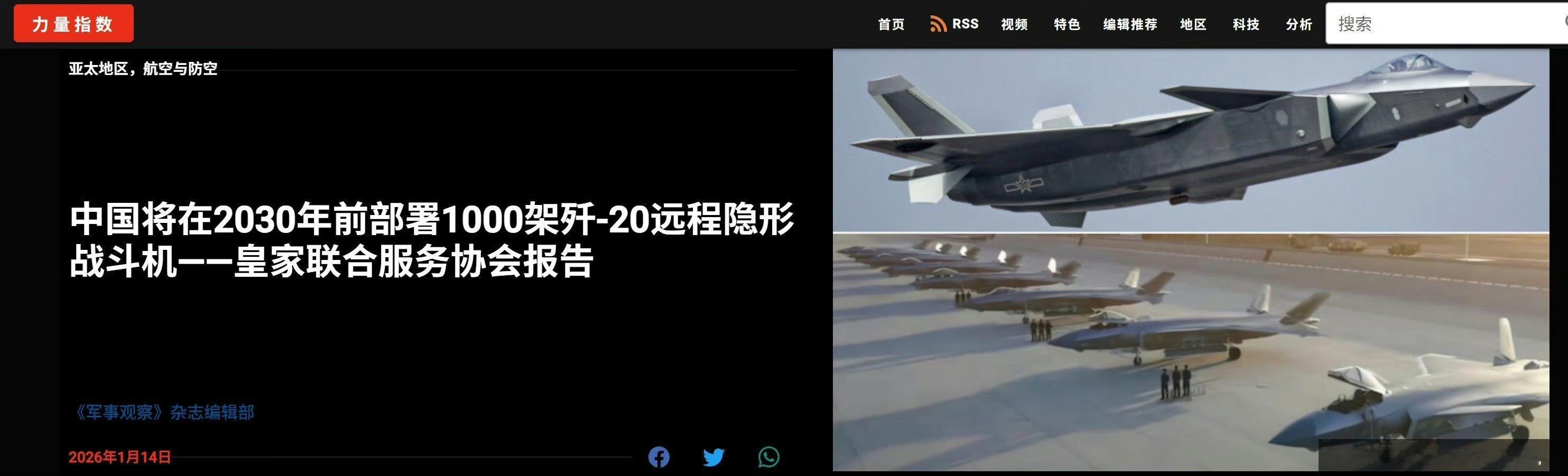 英国智库：中国将在2030年前部署1000架歼20远程隐形战斗机热点观点烽火问鼎