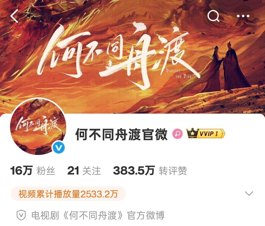 物料一发，粉丝立马16w谁还没有关注我们何不同舟渡呢网页链接檀健次谢却山 ‖檀健