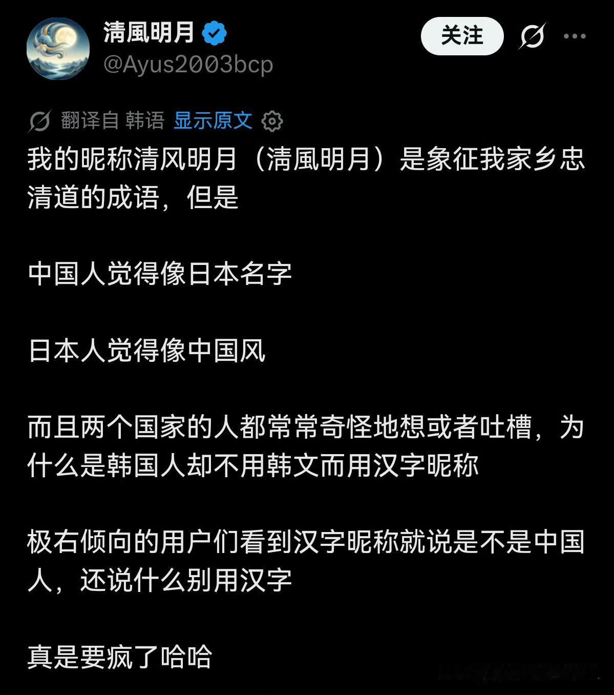 韩国人碰瓷“清风明月”是韩国传统成语