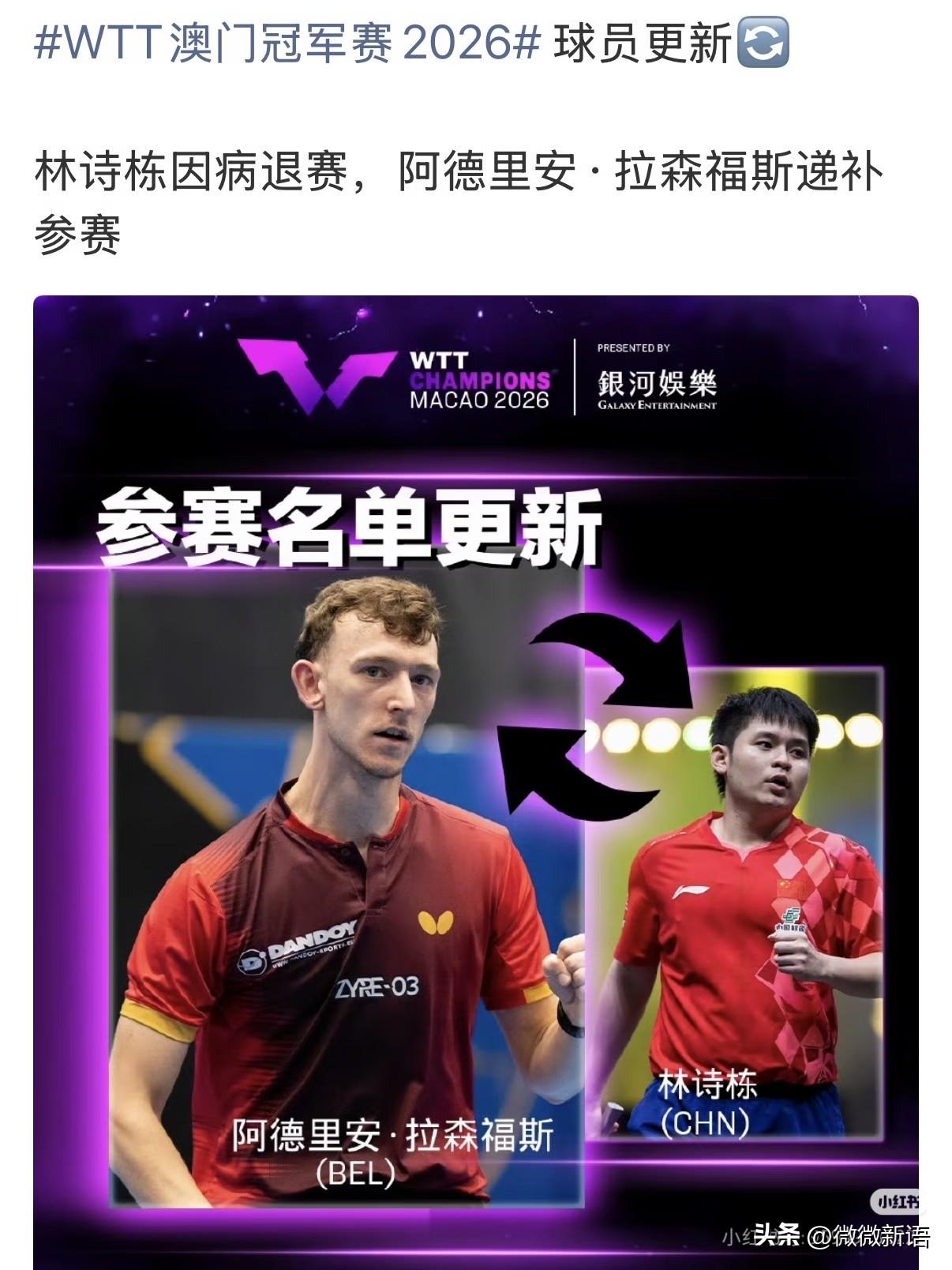 林诗栋也退出WTT澳门冠军赛了。
距离比赛开始还有三天的时间，刚刚看到WTT发文