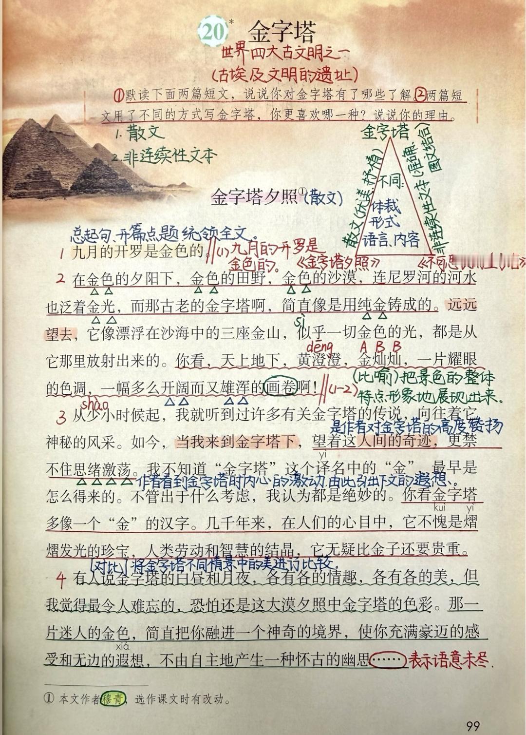 五年级下册语文，第七单元第20课《金字塔》课堂学习笔记，收藏复习巩固知识五年级语