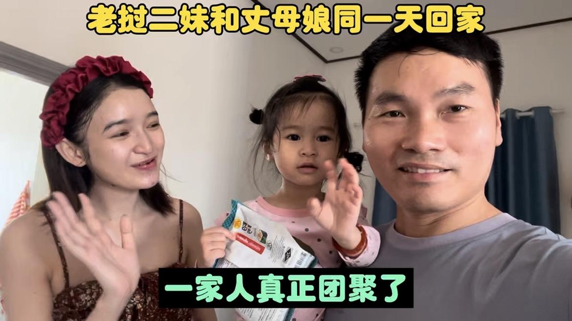 老挝二妹和丈母娘同一天回家，一家人再次团聚了！
丈母娘有3个女儿，都是美女，三妹