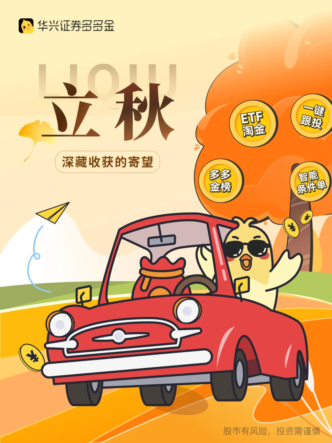 立秋｜深藏收获的寄望