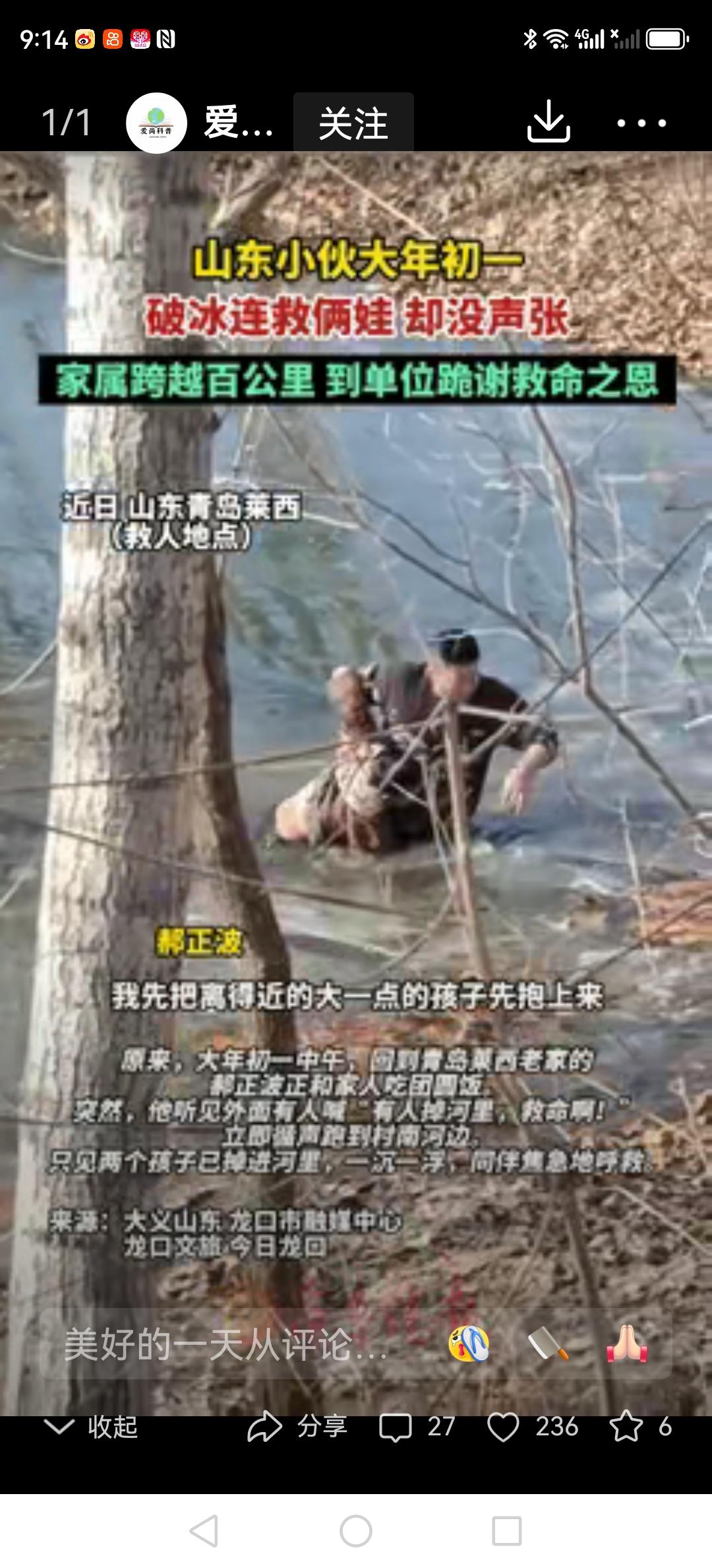 大年初一的青岛，天还没亮透，河面上的冰结得正厚。可谁也没想到，两个孩子在河边玩时