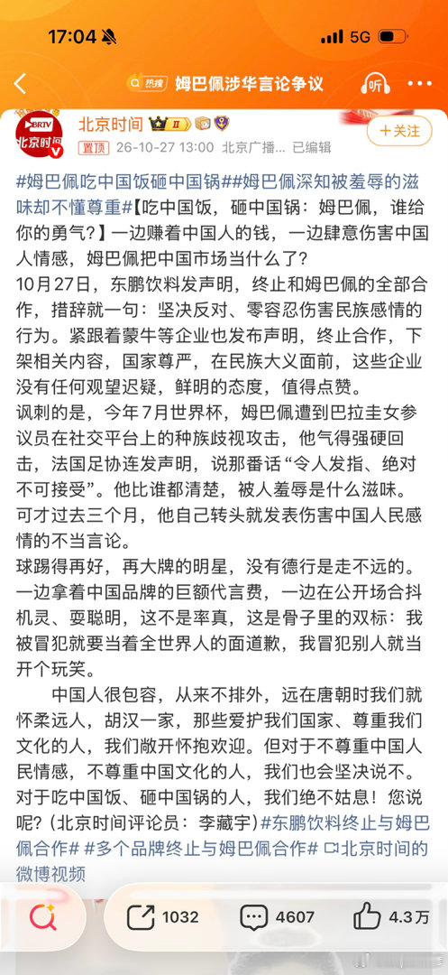 神金，赚了我们的钱还不夹着尾巴做人，姆巴佩这个名字以后就挂着辱华的标签吧，不会再