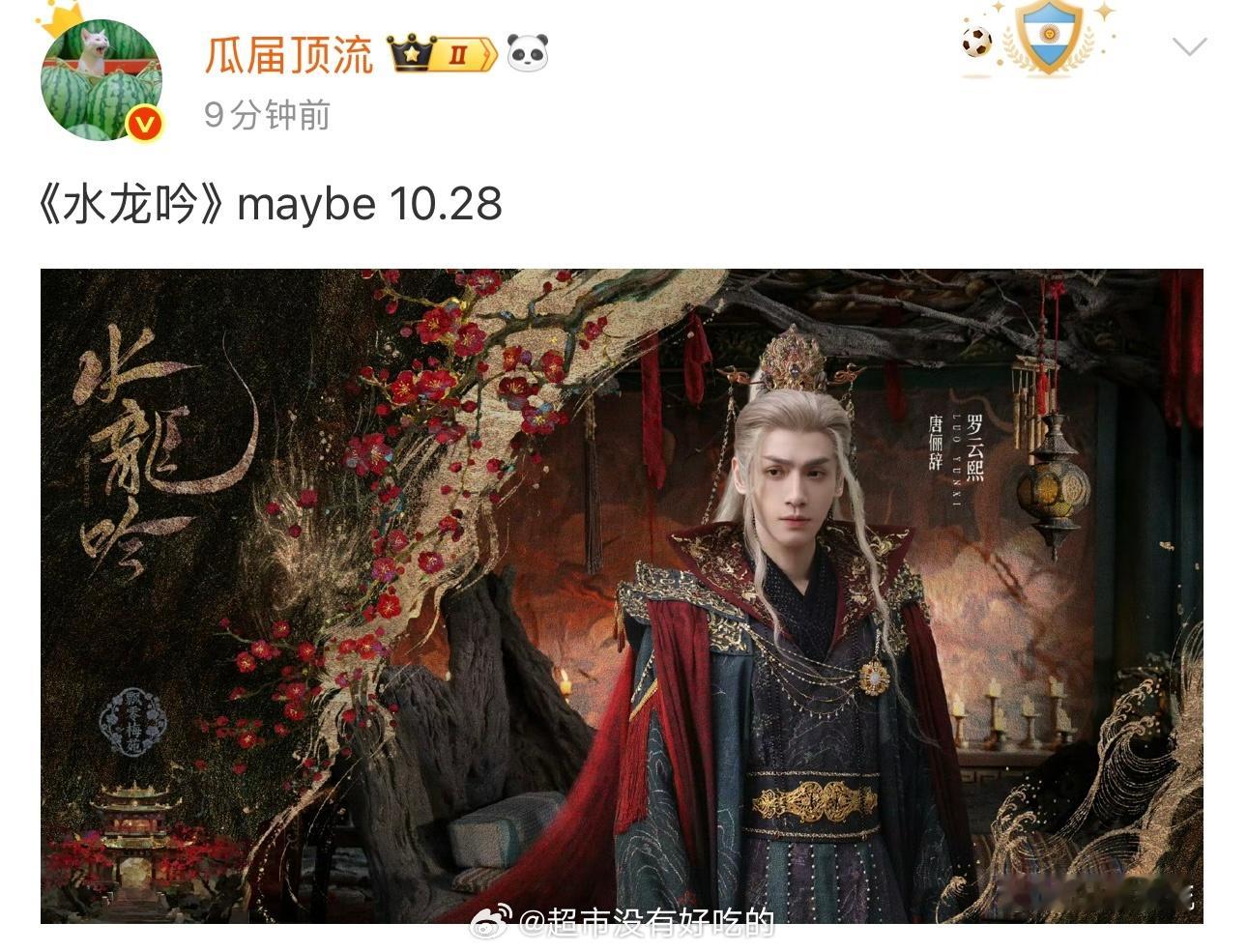 罗云熙水龙吟10.28👏燥候唐俪辞 ​​​