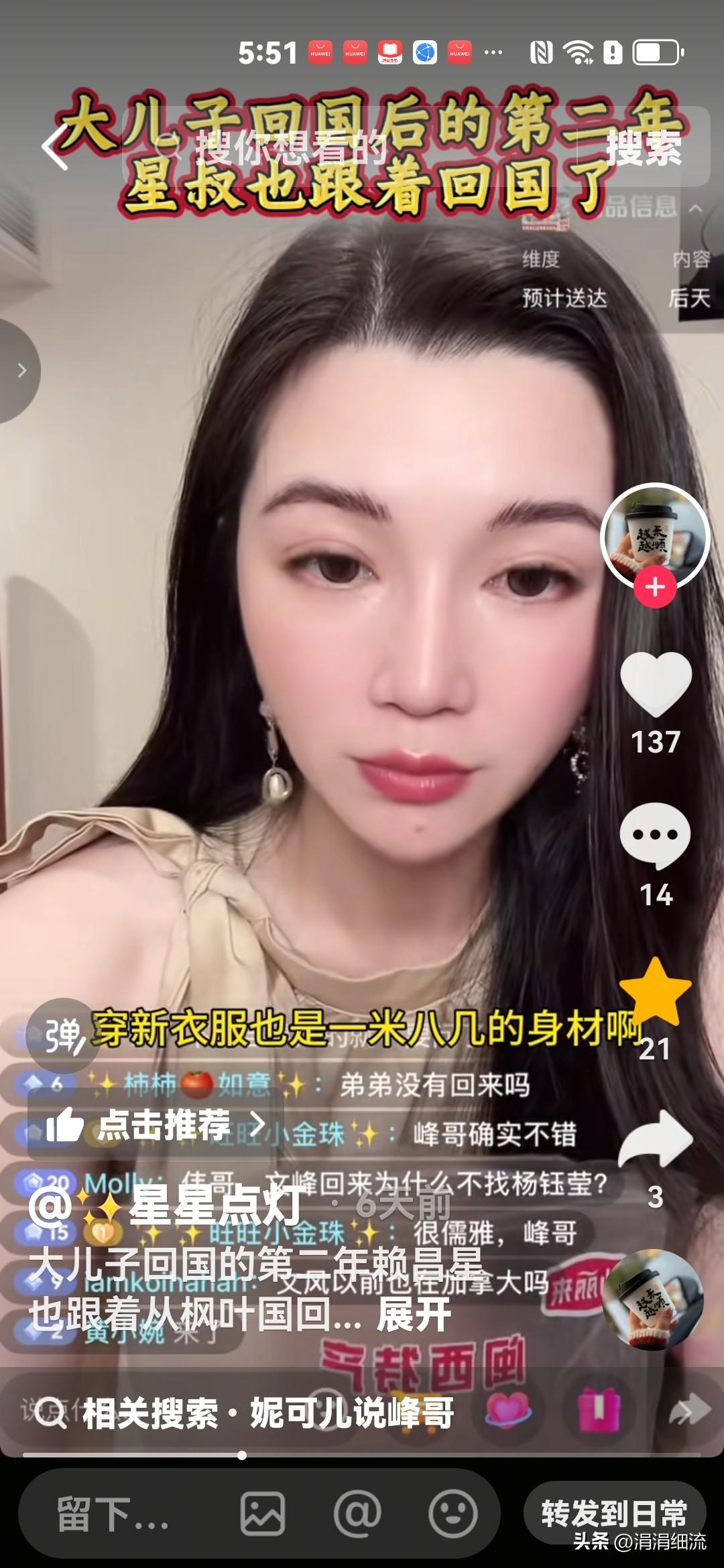 赖昌星的大儿子很罕见地来到了妻子妮可的直播间，但是他没有露脸，只是在旁边给网友们