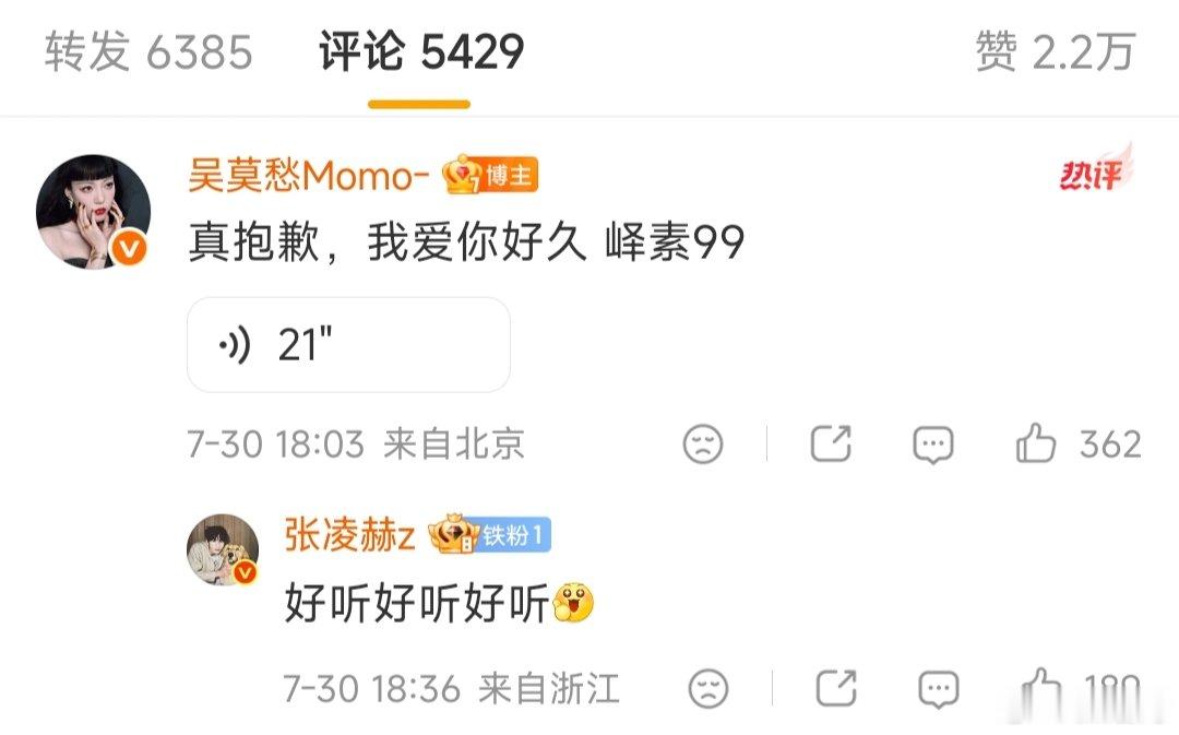 张凌赫回复吴莫愁好听好听好听张凌赫回复吴莫愁语音 哇塞 