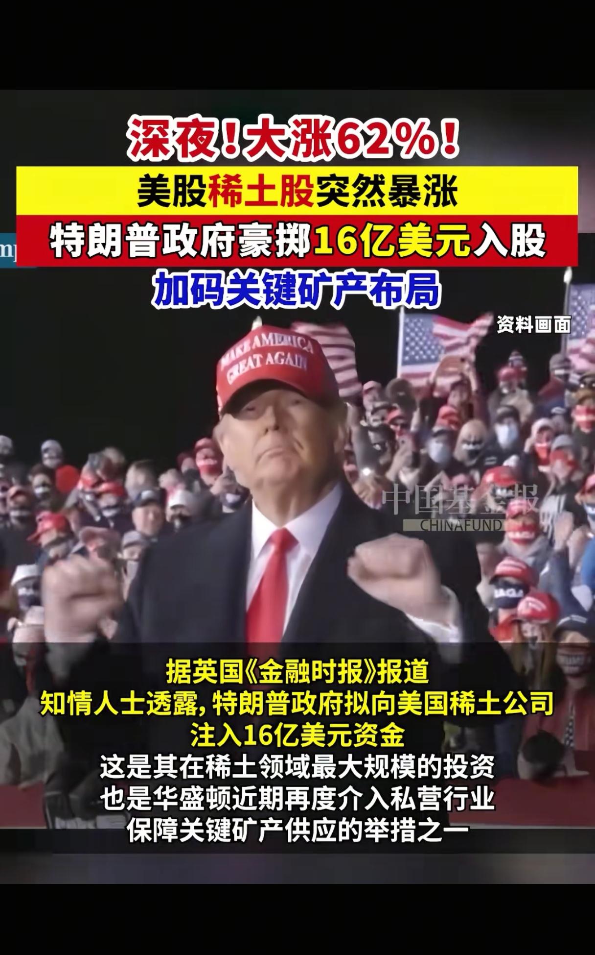 果然被我猜中了！
美国总统突然宣布：

特朗普这回是真急了，大笔一挥16亿美元进