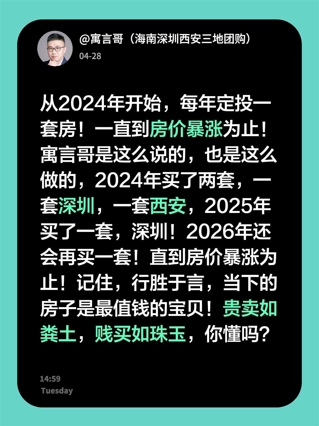 从2024年开始，每年定投一套房！一直到房价暴涨为止！寓言哥是这么说的，也是这么