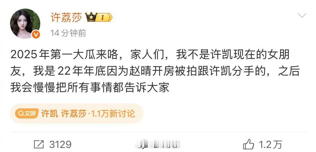 许荔莎 22年因赵晴被拍和许凯分手于正说许凯恋情是假消息许荔莎就出面硬刚于正说自