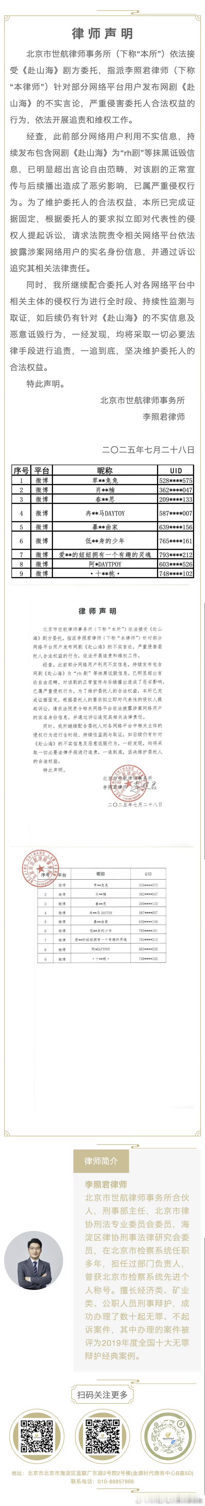 赴山海剧方发了第一批告嘿名单 ​​​