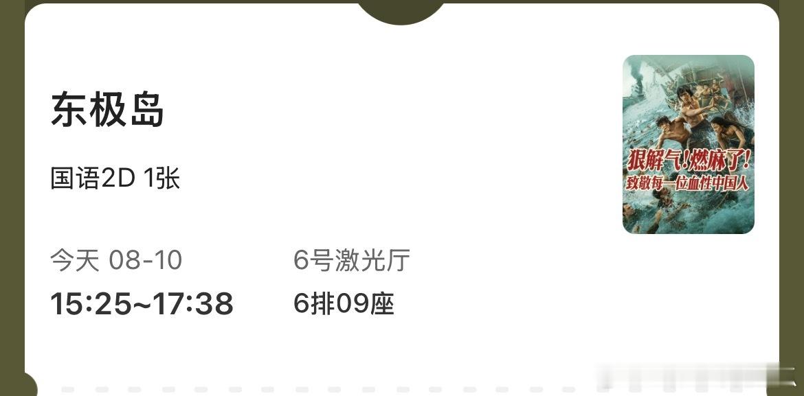 下午看东极岛，感谢吴磊家的云包场，粉丝真的超给力，出钱又出力，很少见到这么用宣传