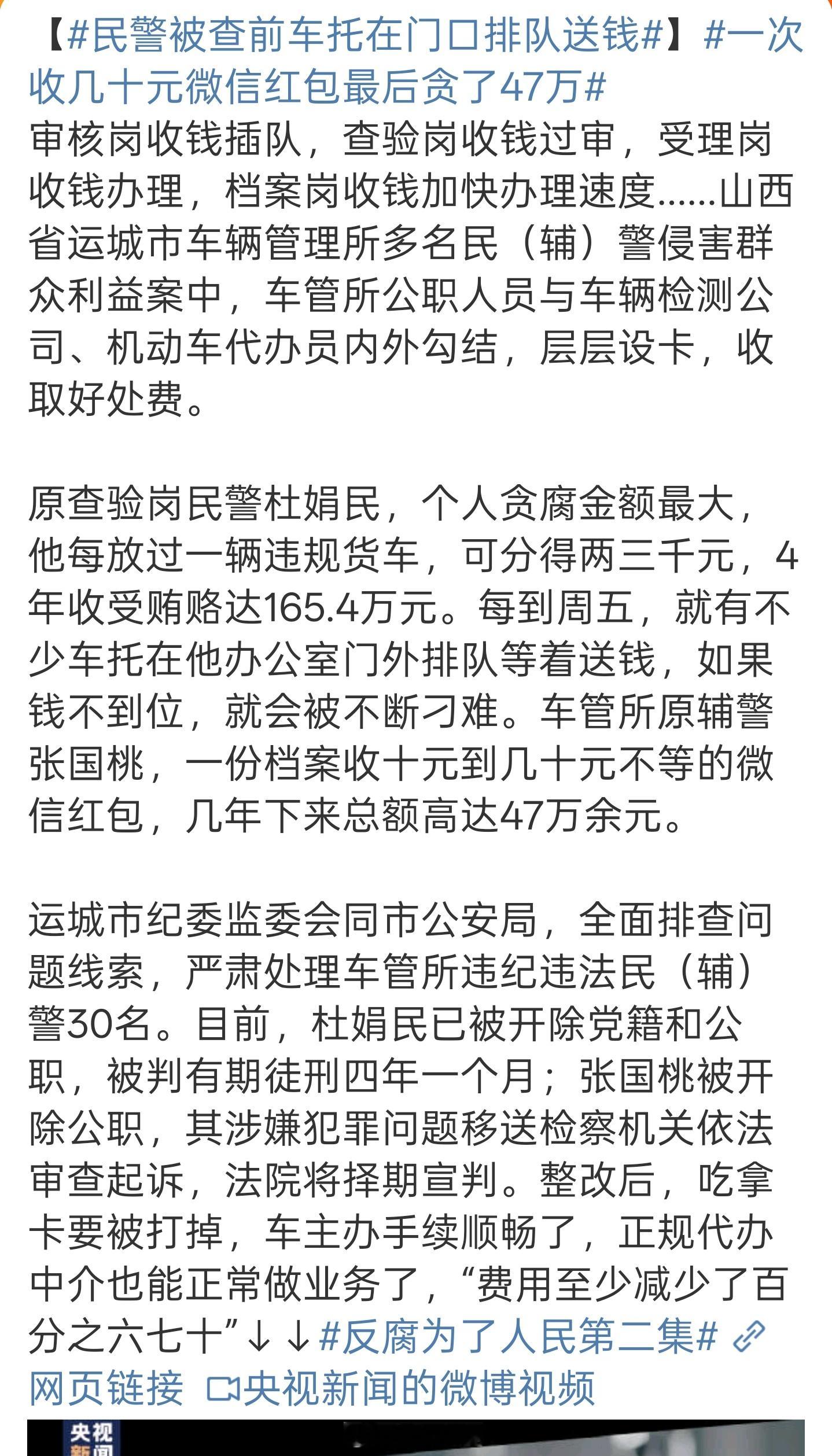 一次收几十元微信红包最后贪了47万 原来车管所油水这么多啊内外勾结，收取好处费如