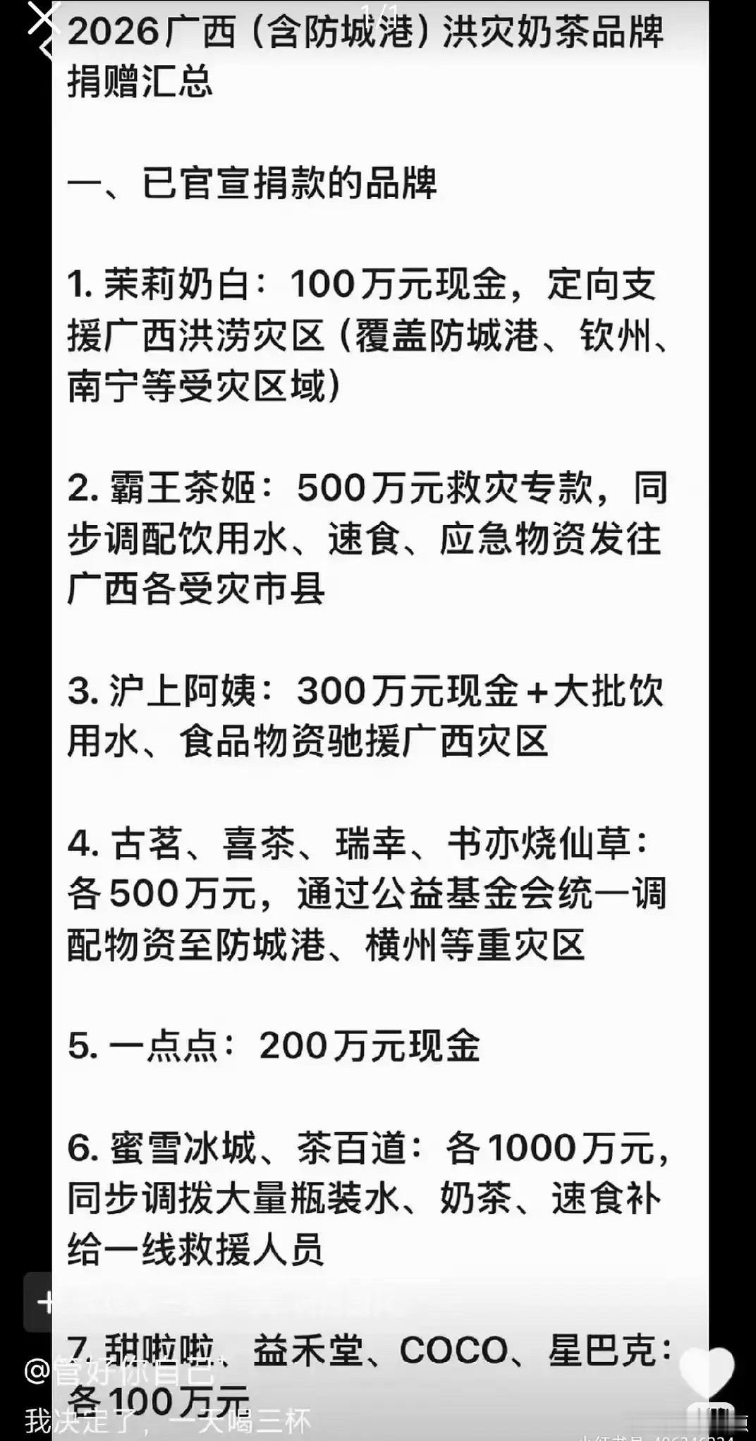 看完又去点了几杯奶茶喝 