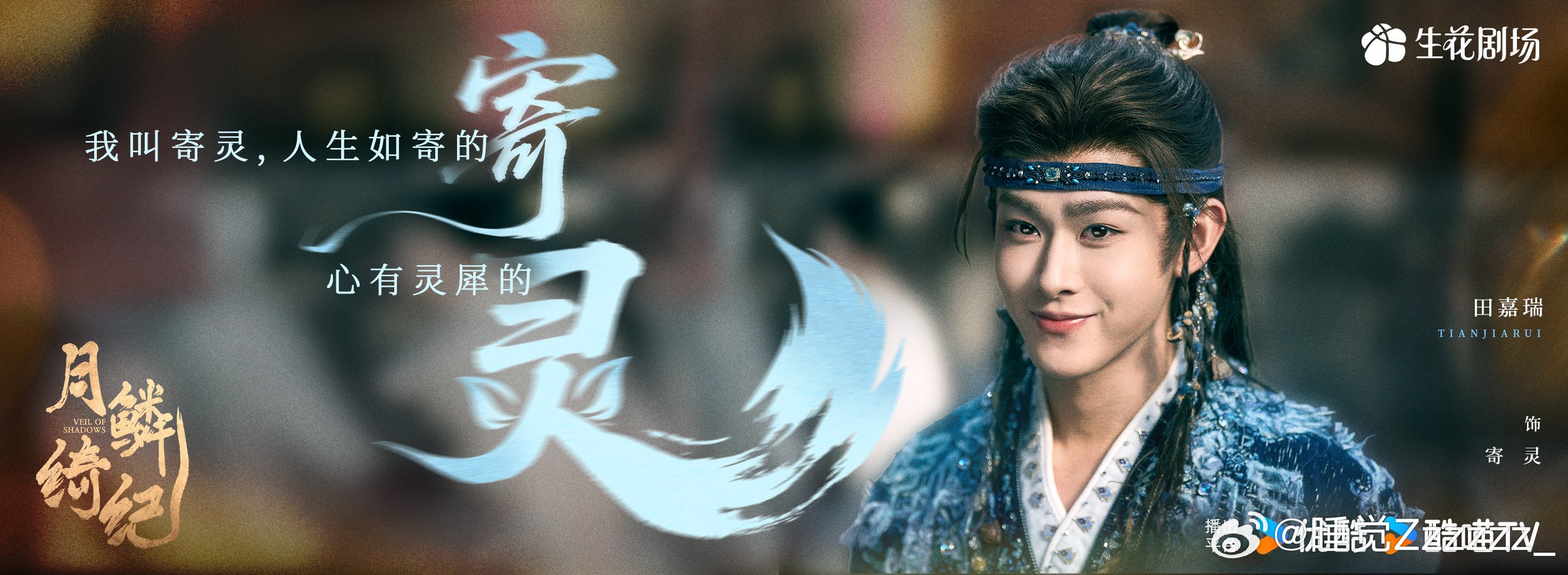 田嘉瑞不愧是话剧科班生月鳞绮纪在清纯无害与危险迷人之间自如切换，两个灵魂层次清晰