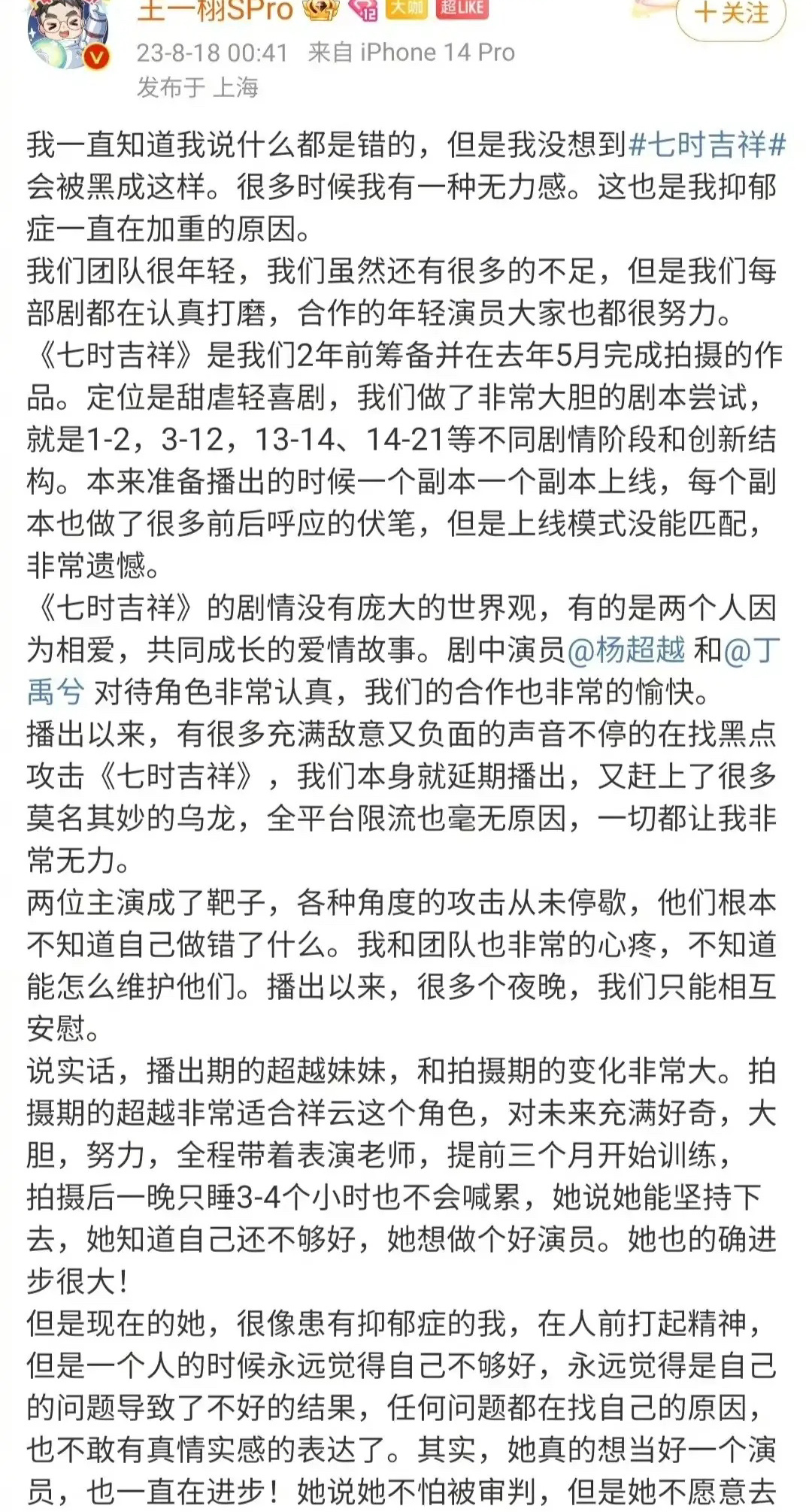 禹兮杨超越为电视剧《七时吉祥》开直播，杨超越把电视剧扑街的原因归咎于自己，让观众