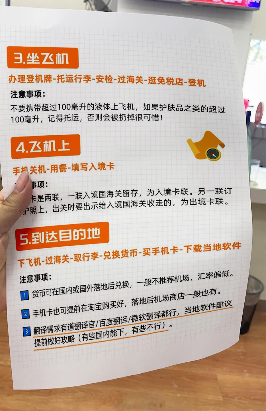 人一旦出了国旅游第一次出国全流程，都应该干点啥？从办理护照到入境目的地，每一个步