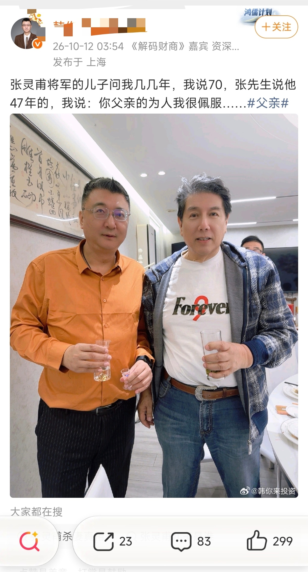 这年头还有人佩服张灵甫…… ​​​