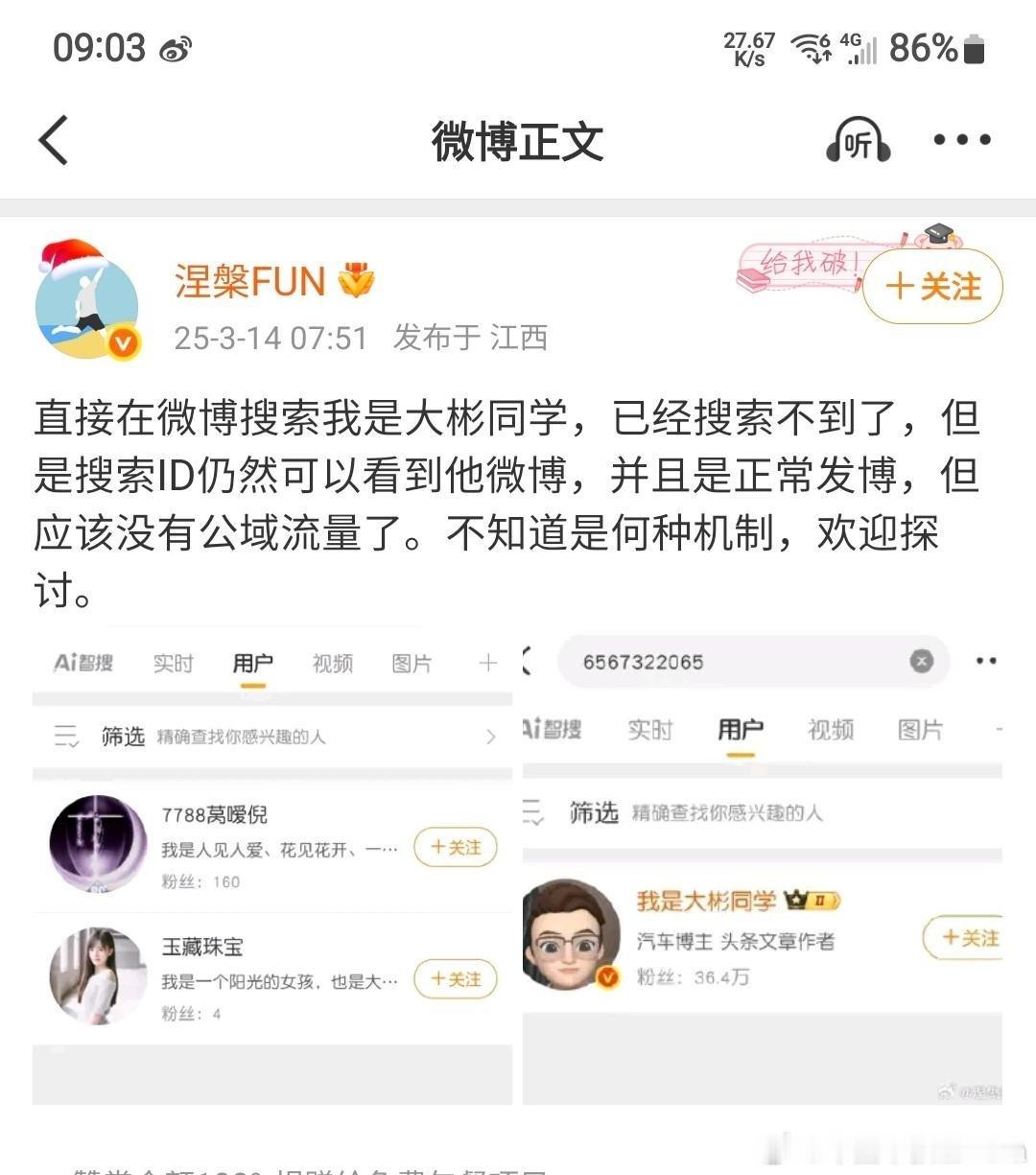 有人说微博公域池子里搜不到，我试了试能搜到啊？！？！没毛病啊准备飞了，四小时后落