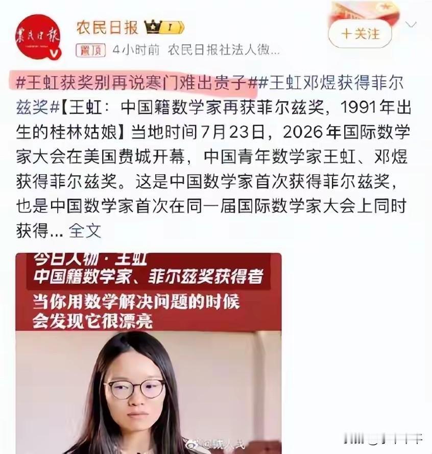 从王虹获奖，就能说明“寒门难出贵子”的说法已经不成立了？
农民日报这个说法，虽然