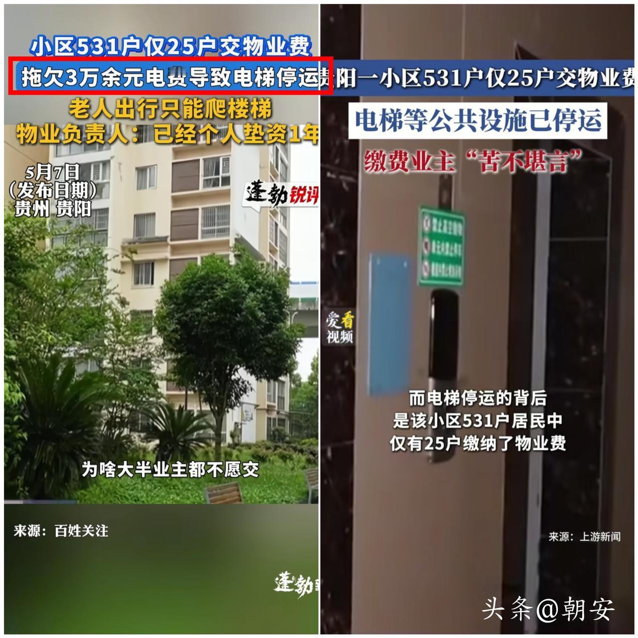 太心酸！
 
真的第一次打心底心疼物业，也替按时缴费的业主感到委屈。

贵阳这个
