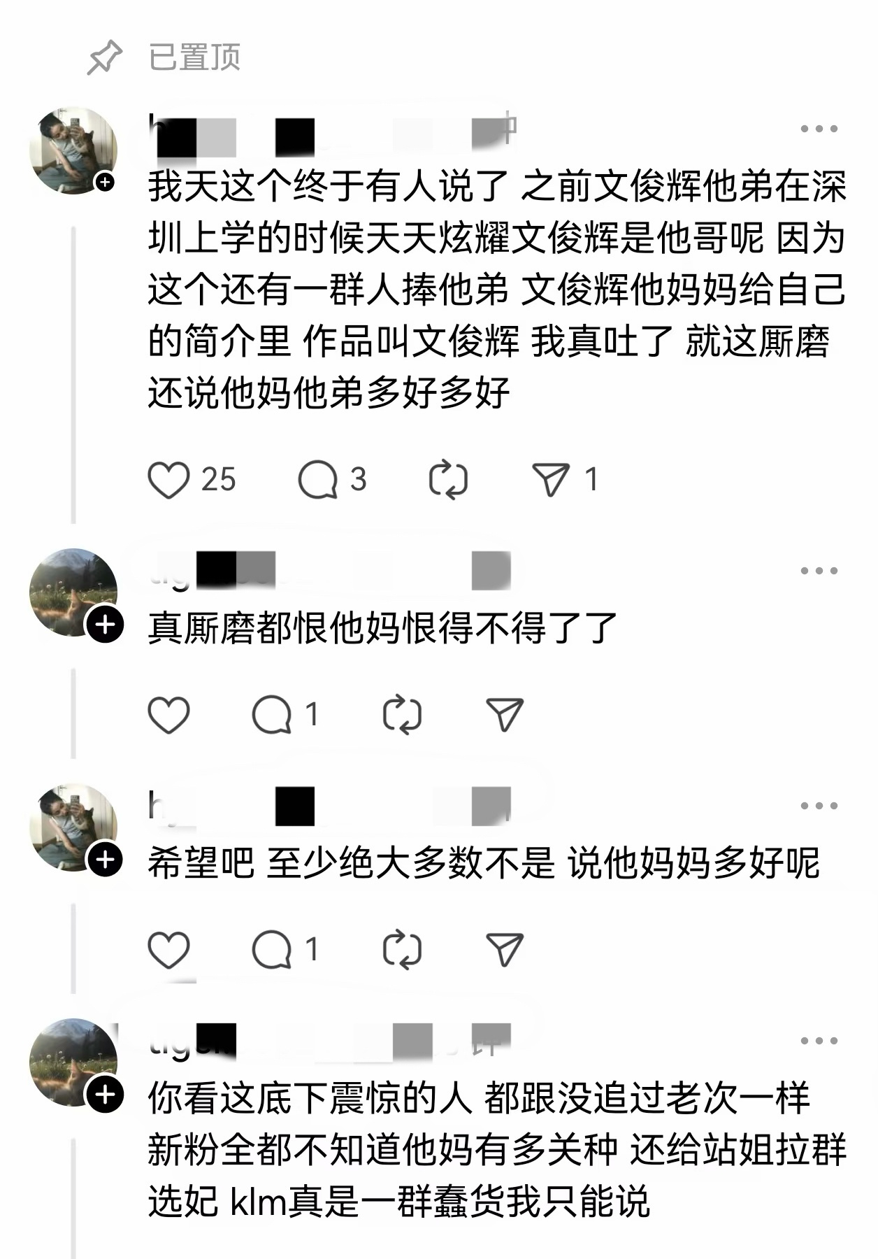 文俊辉酒店幽会美女 如何评价文俊辉fans亲口承认文俊辉亲妈给他站姐拉裙选妃？他