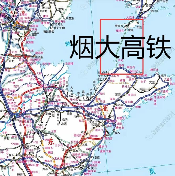 规划中的烟大高铁，或者烟大海底隧道！规划其实已经规划了几十年了，一直推进不下去。
