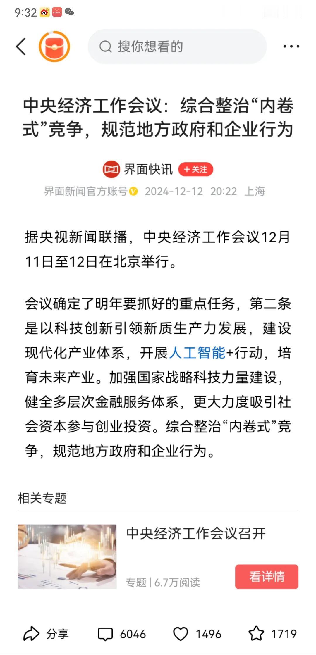 顶层终于认识到了当前我们内卷竞争的问题了，要综合整治内卷式竞争！
奋发图强没错，