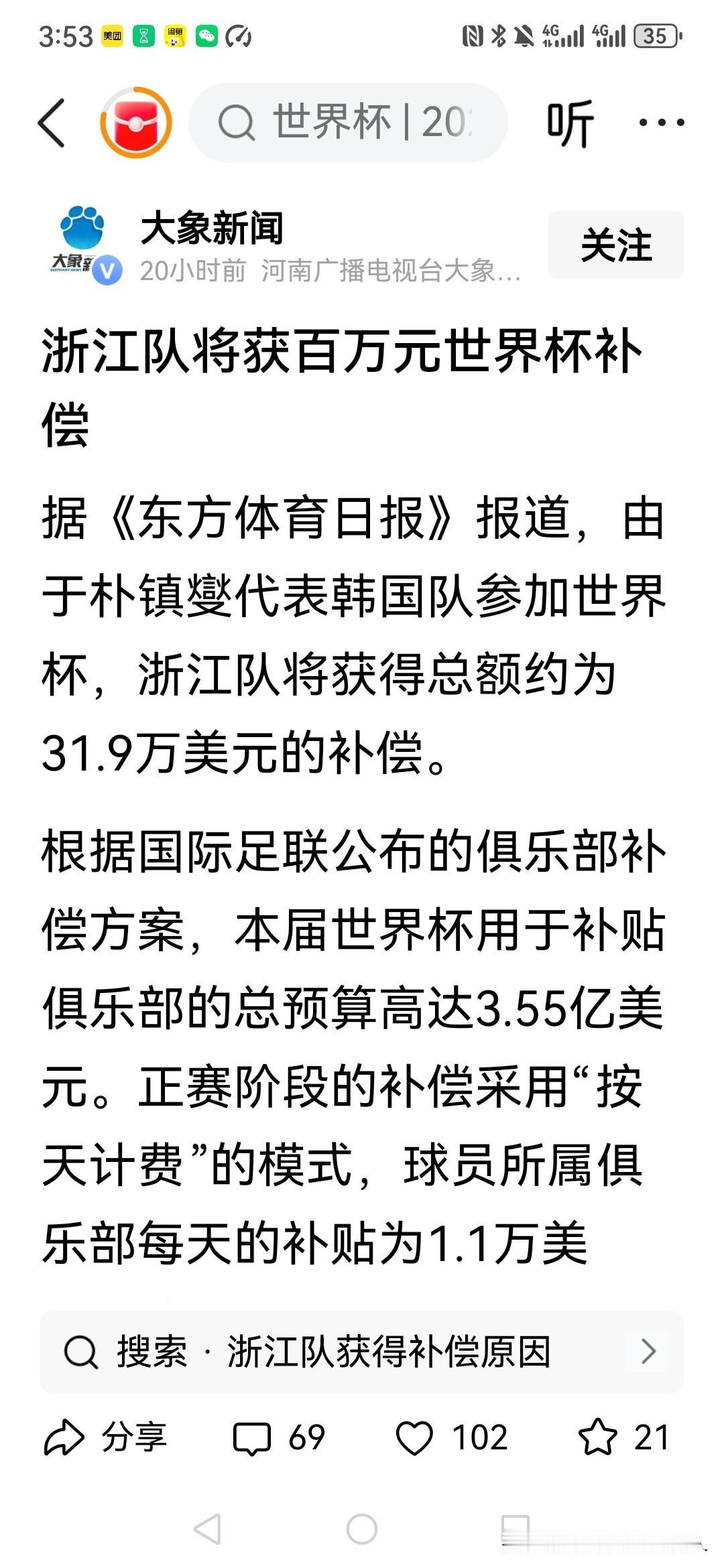 这算是意外之喜吗？因为球队有韩国外援要回国参加世界杯，
结果按照国际足联规则所在