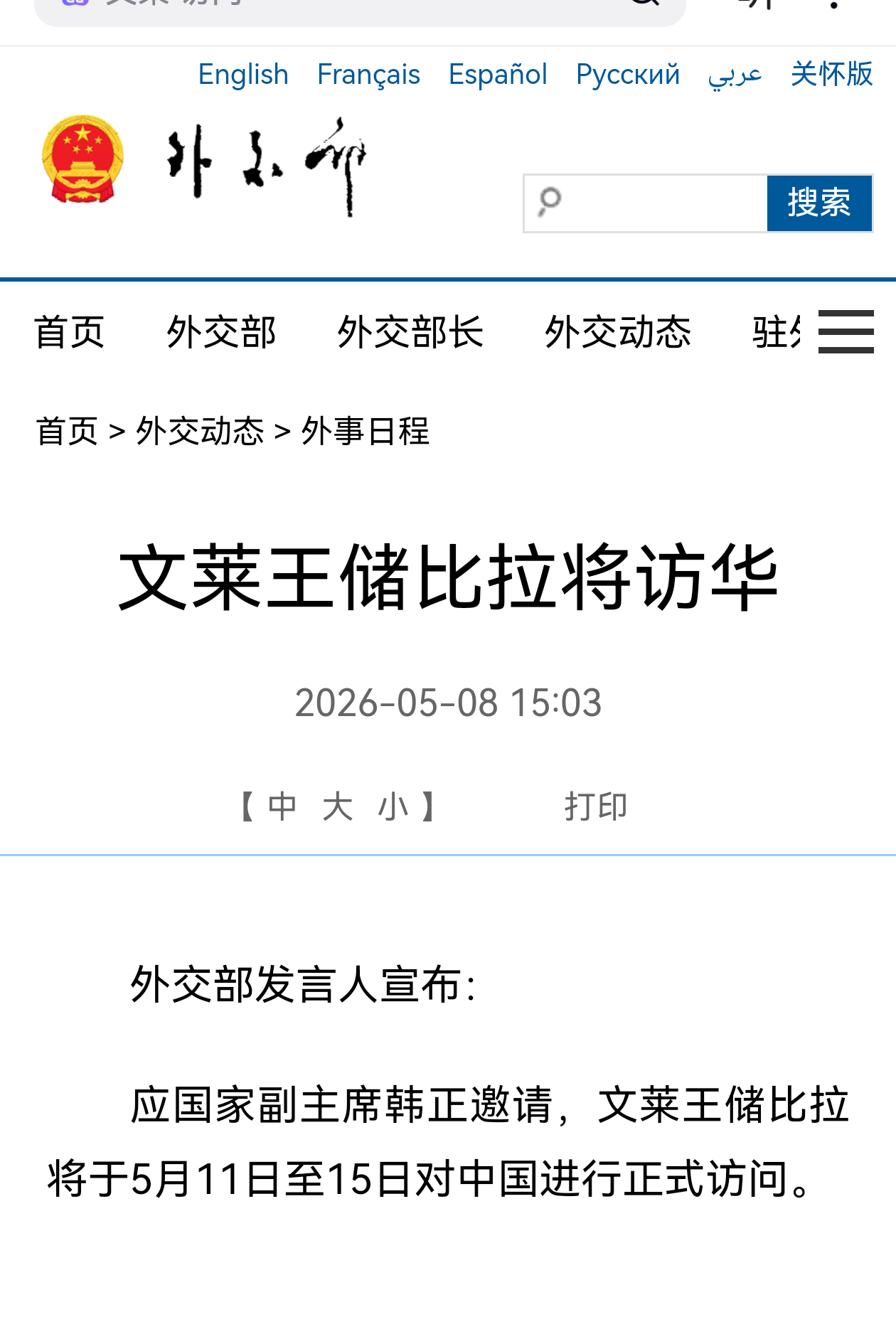 塔吉克斯坦总统，5月11-14日。文莱王储，5月11-15日。美国总统，5月13