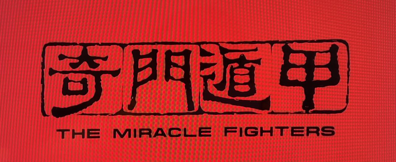 我有个“毛病”，要是发现电视上正在播放的电影或电视剧，其片头字写得不错，我就会用