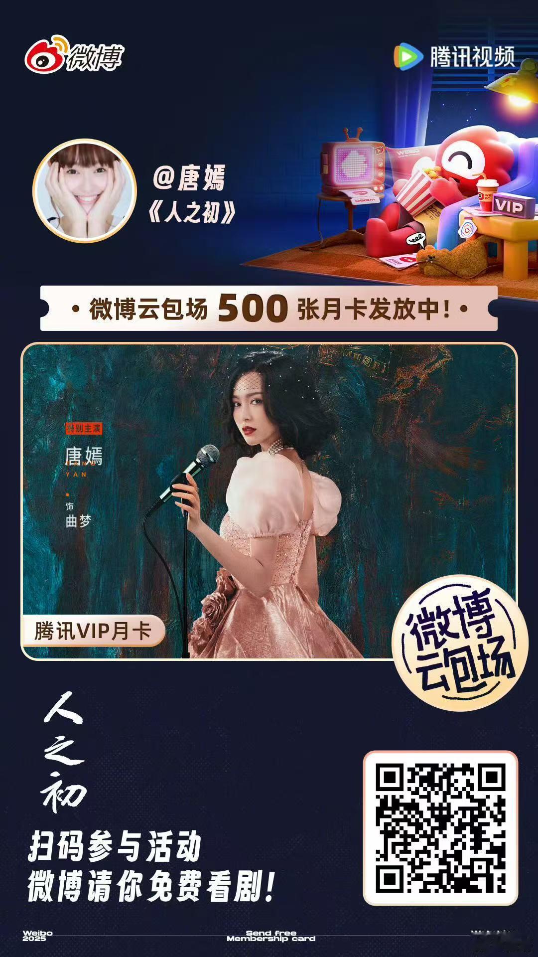 唐嫣云包场唐嫣的云包场唐嫣云包场自己的新剧 