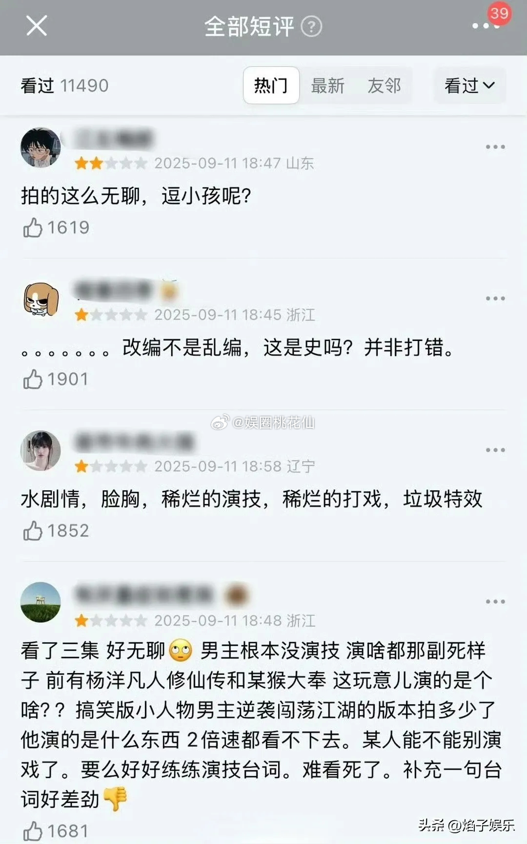 《赴山海》d瓣评论翻车…一星评论数不胜数，多数网友吐槽剧情无聊，改编失败，特效差